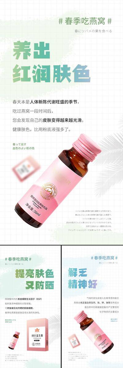 【南门网dcpsd.com】电商 促销 高端 燕窝 圈图 保健品 小分子肽 小分子 易消化 燕盏 国风 白金 微商 造势 内条外养 轻奢 孕妇 宝宝