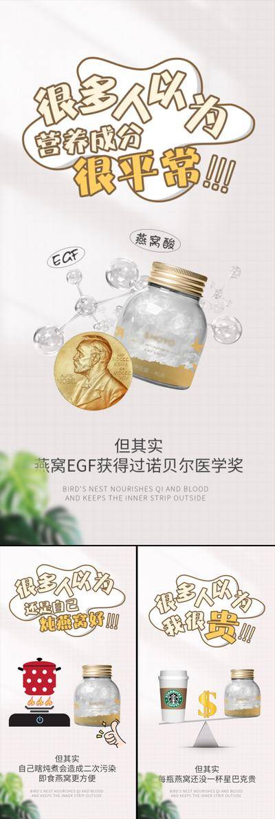 【南门网dcpsd.com】电商 促销 高端 燕窝 圈图 保健品 小分子肽 小分子 易消化 燕盏 国风 白金 微商 造势 内条外养 轻奢 孕妇 宝宝