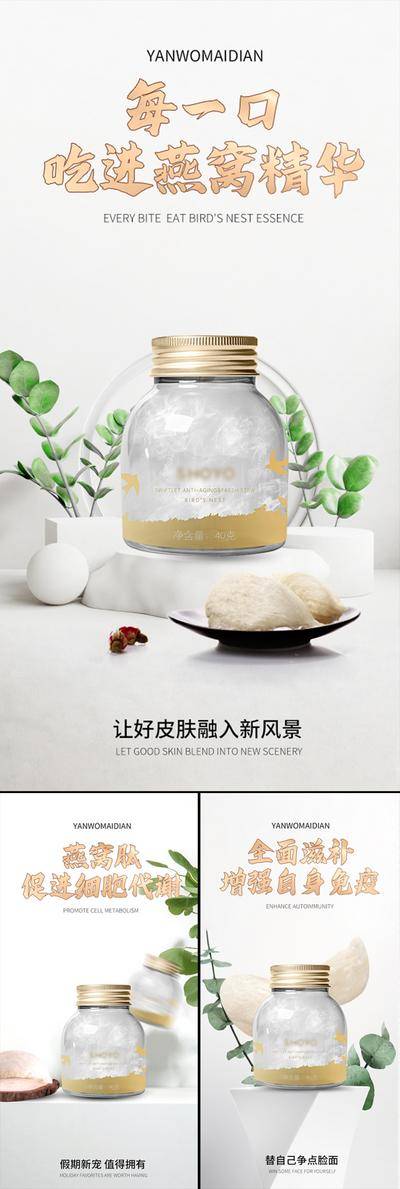 【南门网dcpsd.com】广告 电商 促销 高端 燕窝 圈图 保健品 小分子肽 小分子 易消化 燕盏 国风 白金 微商 造势 内条外养 轻奢 孕妇 宝宝