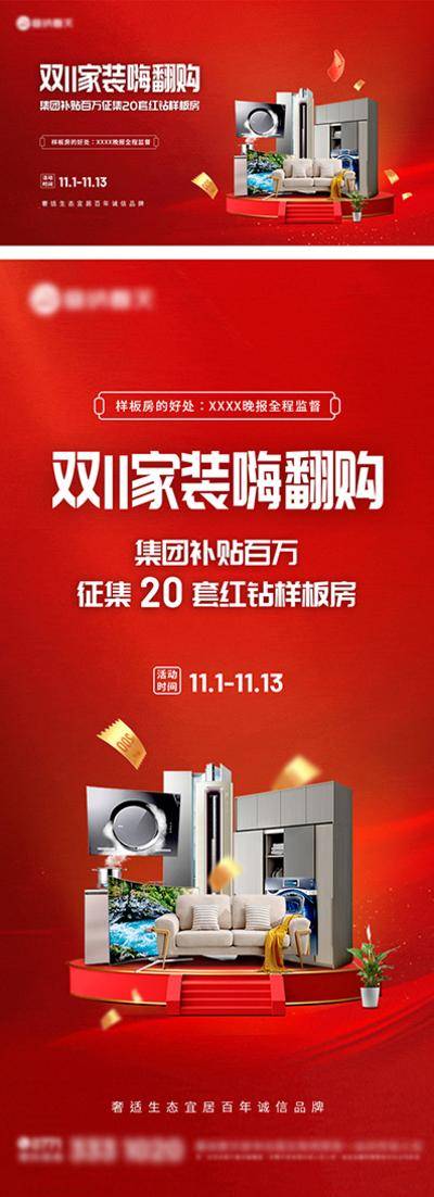 南门网 促销 决战双11 双11 双11主图 双11促销 双11海报 双11狂欢家装盛典 双11等你来抢 双十一 双十一大牌盛典 双十一门头 双十二 大促主图 家装促销