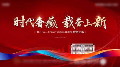 【南门网dcpsd.com】背景板 地产 热销 开盘 红色 背景 橙色 洋房 彩色 主画面