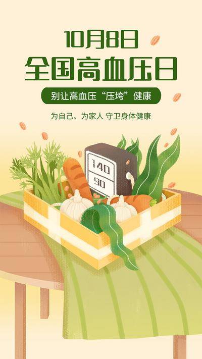 【南门网dcpsd.com】节日 海报 世界 高血压 展板 宣传栏 板报 高血压日 高血压 知识 教育宣传栏 高血压展板 高血压宣传栏 高血压海报 高血压日展板 高血压日海报 预防高血压 全国高血压日 高血压预防 2023高血压日 国家基本公共 公共卫生服务 健康管理服务 健康教育 高血压患者 2023