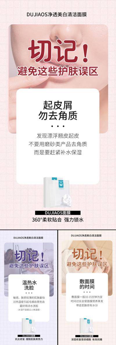 【南门网dcpsd.com】海报 医美 系列 过敏 抗衰 面膜 补水 面膜海报 酵素面膜 小分子 石墨烯 进口 祛皱 美白 祛斑 轻奢 微商 圈图 造势 简约 轻医美 SPA 美容院