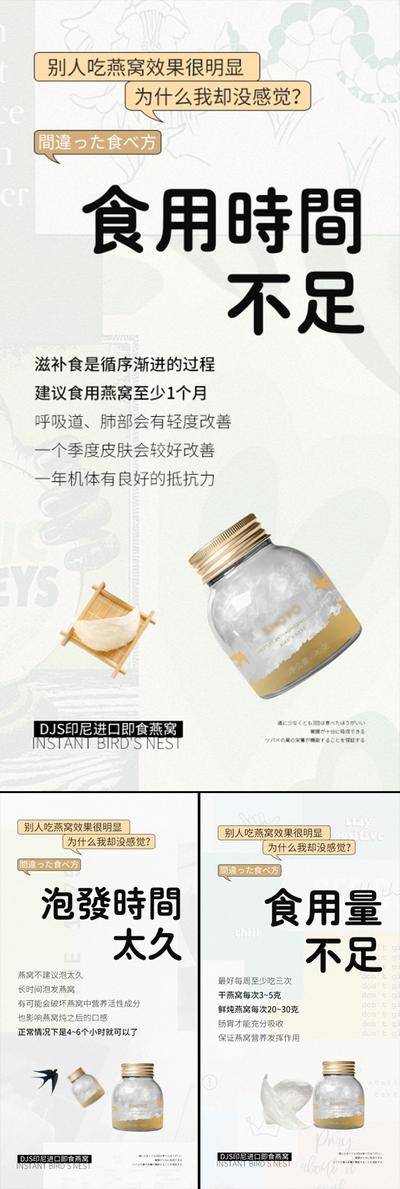 【南门网dcpsd.com】电商 促销 高端 燕窝 圈图 保健品 小分子肽 小分子 易消化 燕盏 国风 白金 微商 造势 内条外养 轻奢 孕妇 宝宝