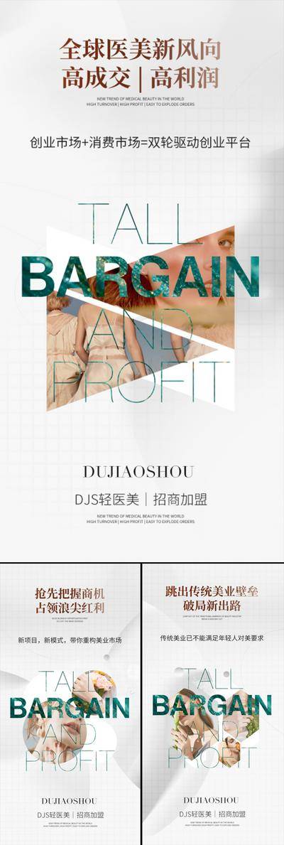 南门网 海报 地产 医美 城市 邀请函 高端 黑金 招商 造势 圈图 大气 轻奢 白金 模特 美容 SPA 美甲 沙龙会 私董会 开业 副业 加盟 抗衰 美容院 招募 股东招募中 股东 起盘