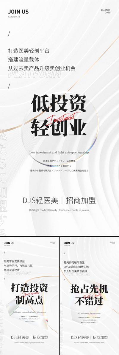 南门网 海报 地产 医美 城市 邀请函 高端 黑金 招商 造势 圈图 大气 轻奢 白金 模特 美容 SPA 美甲 沙龙会 私董会 开业 副业 加盟 抗衰 美容院 招募 股东招募中 股东 起盘