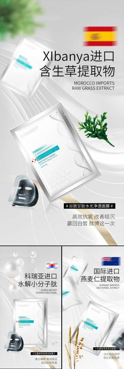 【南门网dcpsd.com】海报 医美 系列 过敏 抗衰 面膜 补水 面膜海报 酵素面膜 小分子 石墨烯 进口 祛皱 美白 祛斑 轻奢 微商 圈图 造势 简约 轻医美 SPA 美容院