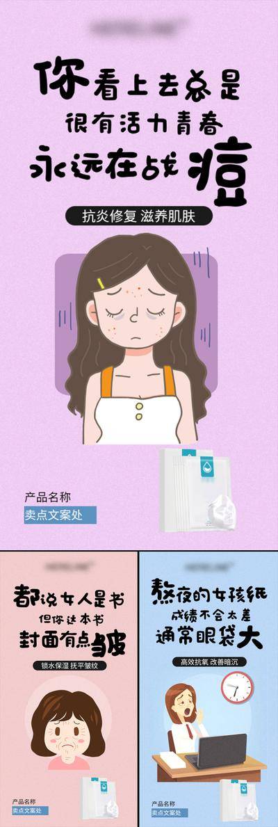 【南门网dcpsd.com】海报 医美 系列 过敏 抗衰 面膜 补水 面膜海报 酵素面膜 小分子 石墨烯 进口 祛皱 美白 祛斑 轻奢 微商 圈图 造势 简约 轻医美 SPA 美容院 手绘 卡通 扁平化
