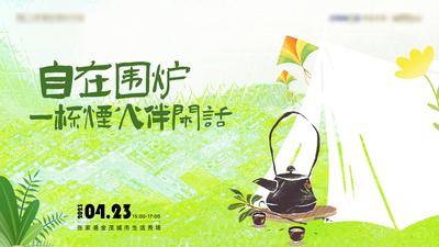 【南门网dcpsd.com】广告 海报 地产 围炉 春天 露营 煮茶 背景板 主视觉 KV
