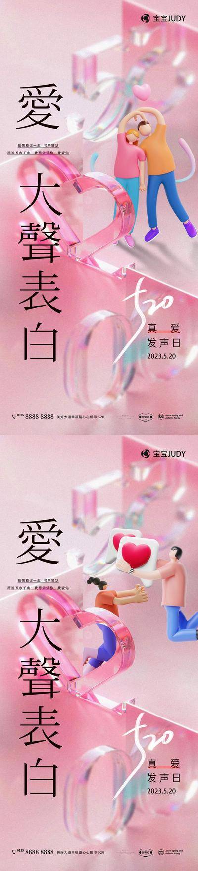 【南门网dcpsd.com】海报 医美 早安 情人节 520 美业 公历节日 玫瑰花 日签 ins 表白