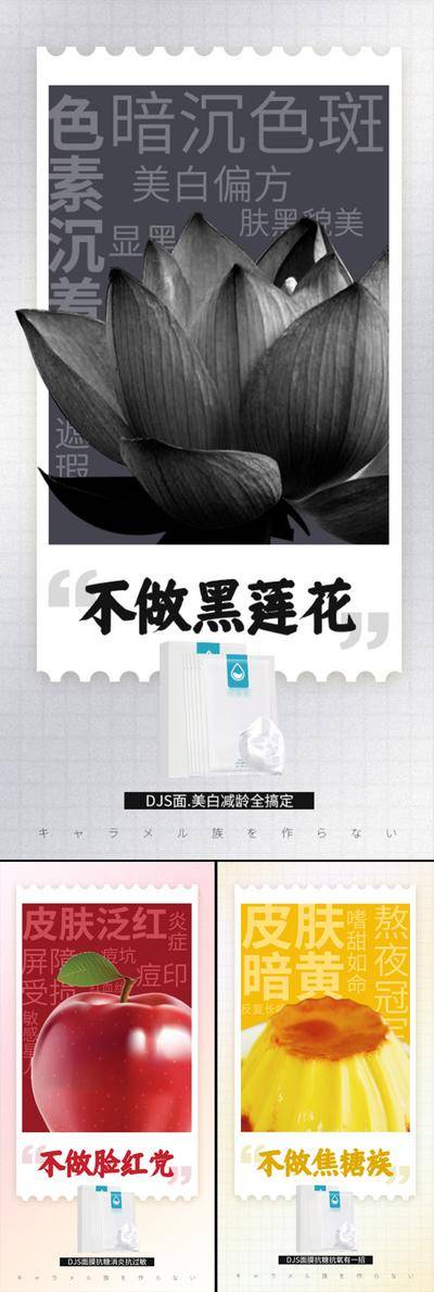 【南门网dcpsd.com】海报 医美 系列 过敏 抗衰 面膜 补水 面膜海报 酵素面膜 小分子 石墨烯 进口 祛皱 美白 祛斑 轻奢 微商 圈图 造势 简约 轻医美 SPA 美容院 手绘 卡通 扁平化
