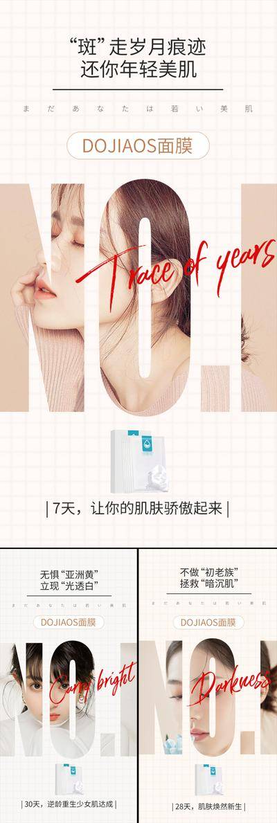 【南门网dcpsd.com】海报 医美 系列 过敏 抗衰 面膜 补水 面膜海报 酵素面膜 小分子 石墨烯 进口 祛皱 美白 祛斑 轻奢 微商 圈图 造势 简约 轻医美 SPA 美容院 手绘 卡通 扁平化