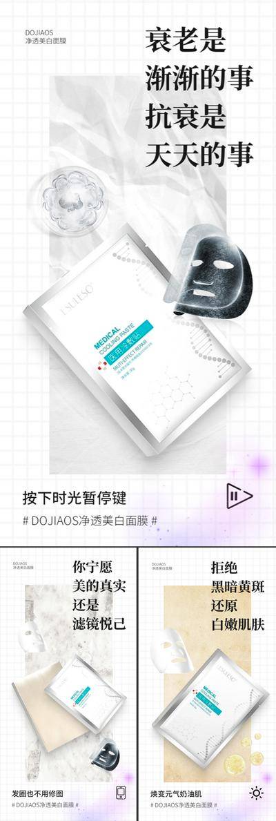 【南门网dcpsd.com】海报 医美 系列 过敏 抗衰 面膜 补水 面膜海报 酵素面膜 小分子 石墨烯 进口 祛皱 美白 祛斑 轻奢 微商 圈图 造势 简约 轻医美 SPA 美容院 手绘 卡通 扁平化