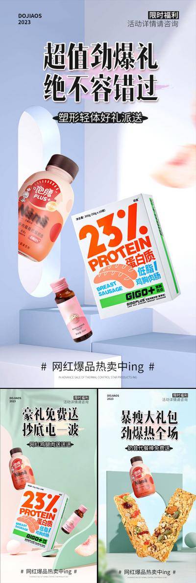 南门网 奶昔 鸡肉 脆脆棒 代餐棒 能量棒 减肥 塑形 低脂 高蛋白 香蕉 水蜜桃 卡路里 网红奶昔 微商 圈图 造势 招商 白芸豆 肥胖 轻奢 卡通