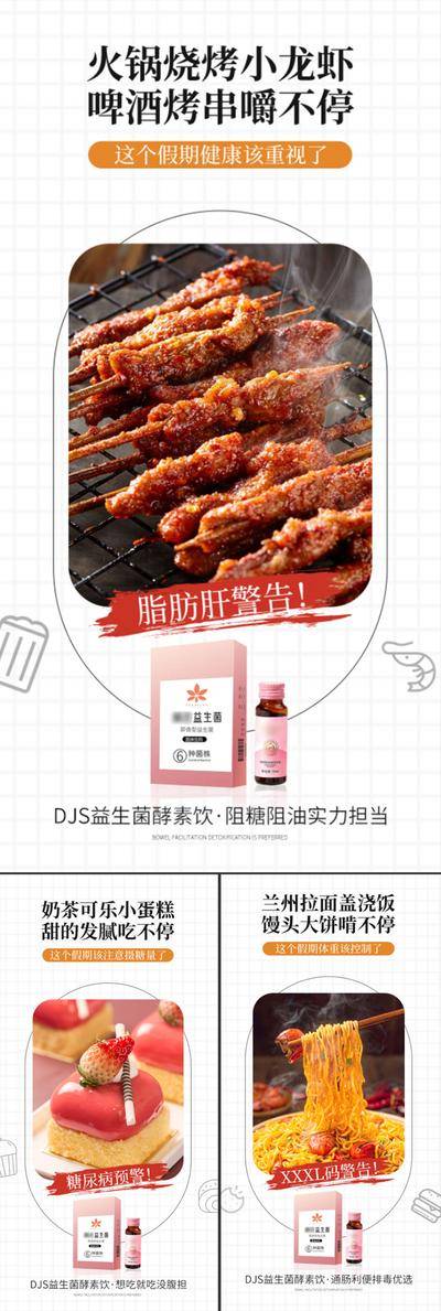 南门网 海报 高端 系列 抗糖化 白芸豆 蛋糕 益生菌 酵素 减肥 肥胖 塑形 微商 圈图 卡通 手绘 轻奢 白金 粉色 水蜜桃 蓝莓 大餐 火锅 炸鸡 聚会 嗨吃 阻断 油腻 简约 大气 C4D 便秘