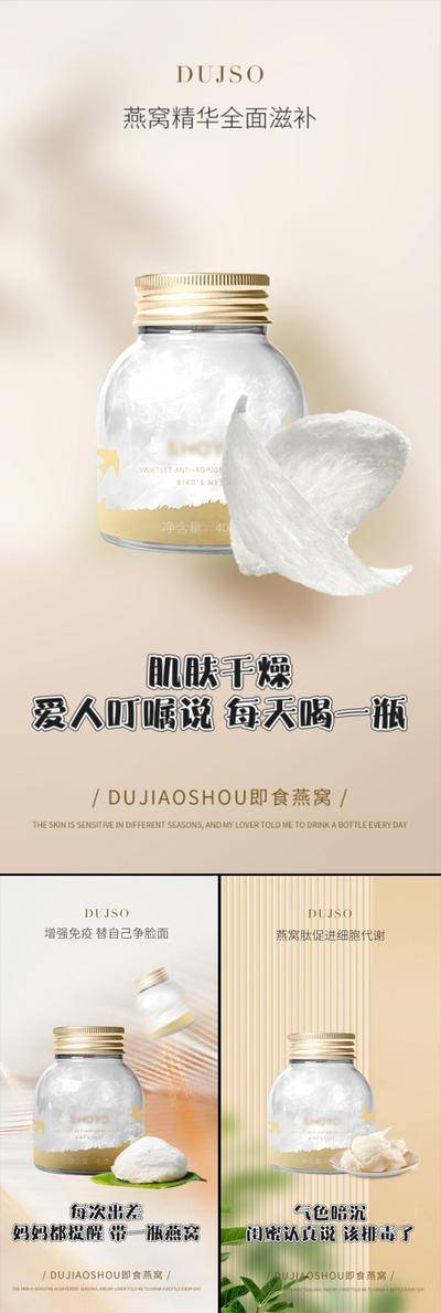 【南门网dcpsd.com】电商 促销 高端 燕窝 圈图 保健品 小分子肽 小分子 易消化 燕盏 国风 白金 微商 造势 内条外养 轻奢 孕妇 宝宝