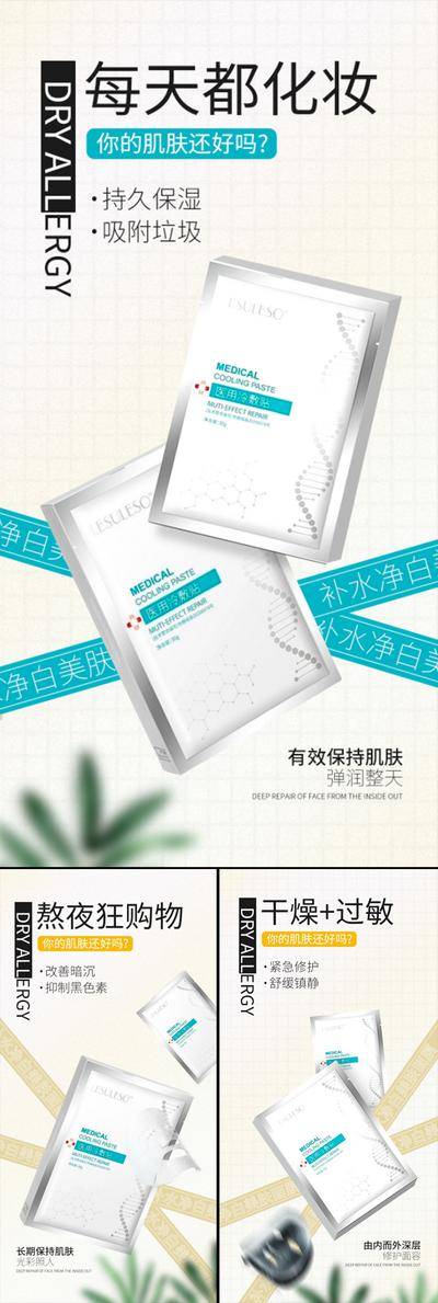 【南门网dcpsd.com】海报 医美 系列 过敏 抗衰 面膜 补水 面膜海报 酵素面膜 小分子 石墨烯 进口 祛皱 美白 祛斑 轻奢 微商 圈图 造势 简约 轻医美 SPA 美容院 手绘 卡通 扁平化