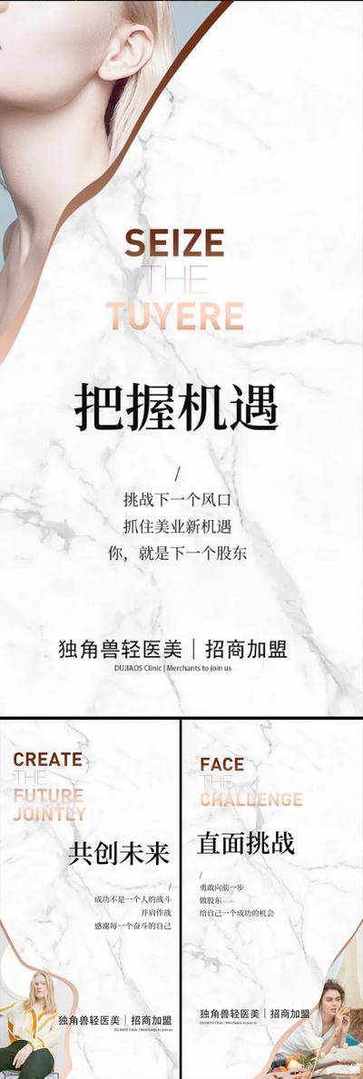 南门网 海报 地产 医美 招商 城市 邀请函 高端 黑金 倒计时 招商 造势 圈图 大气 轻奢 白金 模特 美容 SPA 美甲 沙龙会 私董会 开业 副业 加盟 抗衰 美容院 招募 股东招募中 股东 起盘 大理石