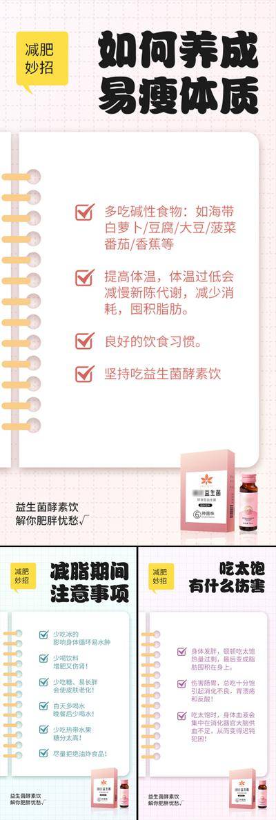 南门网 海报 高端 系列 抗糖化 白芸豆 蛋糕 益生菌 酵素 减肥 肥胖 塑形 微商 圈图 卡通 手绘 轻奢 白金 粉色 水蜜桃 蓝莓 大餐 火锅 炸鸡 聚会 嗨吃 阻断 油腻 简约 大气 C4D 便秘