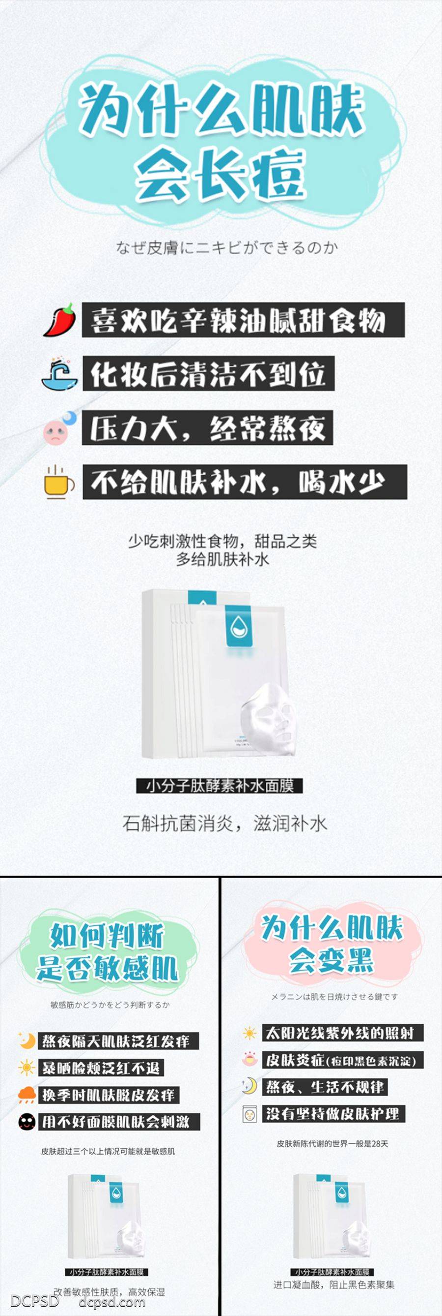 【南门网dcpsd.com】海报 医美 系列 过敏 抗衰 面膜 补水 面膜海报 酵素面膜 小分子 石墨烯 进口 祛皱 美白 祛斑 轻奢 微商 圈图 造势 简约 轻医美 SPA 美容院 手绘 卡通 扁平化