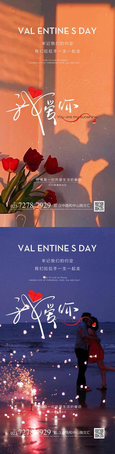 【南门网dcpsd.com】广告 海报 背景板 情人节 节气 节日 医美海报 户外 单张 520告白日 剪影 浪漫