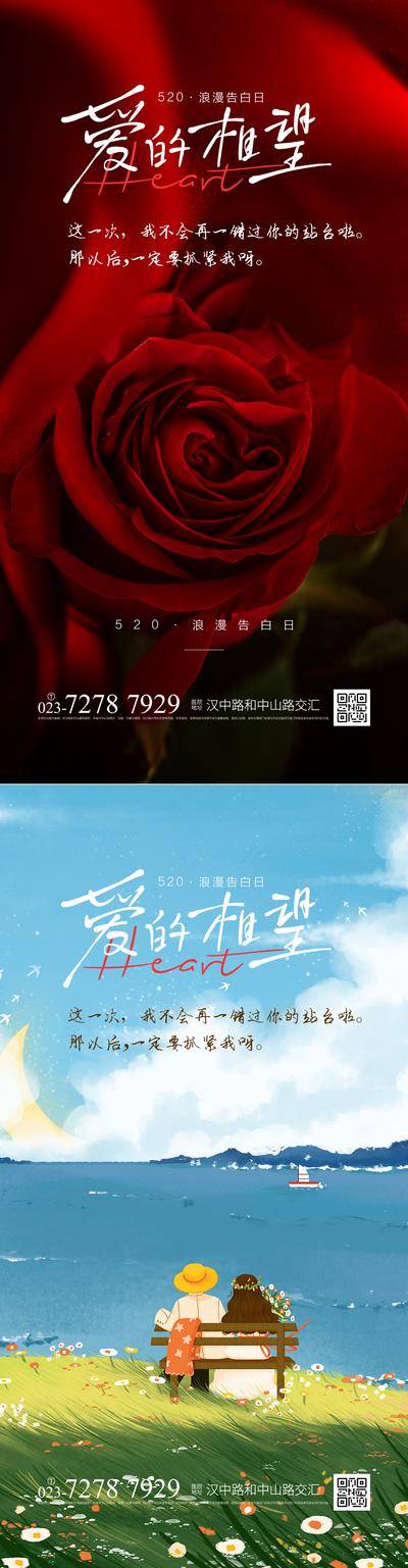 【南门网dcpsd.com】海报 背景板 节气 情人节 节日 医美海报 户外 单张 520告白日 玫瑰 系列