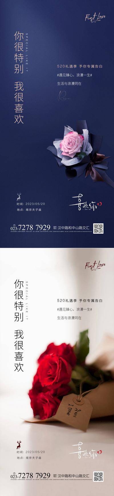 【南门网dcpsd.com】海报 背景板 节气 情人节 节日 医美海报 户外 单张 520 告白日 鲜花 玫瑰 系列