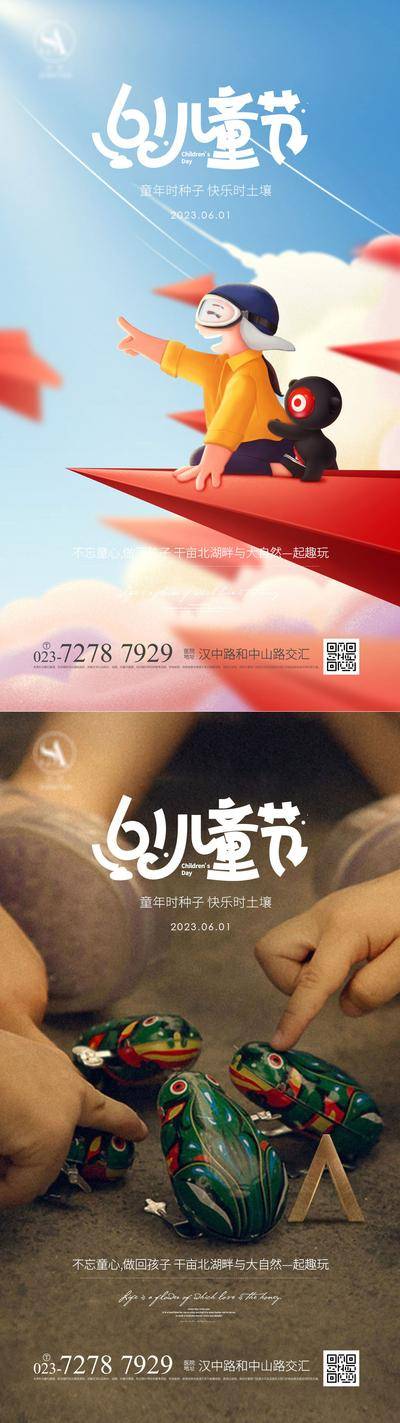 【南门网dcpsd.com】海报 背景板 节气 儿童节 节日 医美海报 户外 单张 六一儿童节 六一 61 系列 玩具 纸飞机 梦想