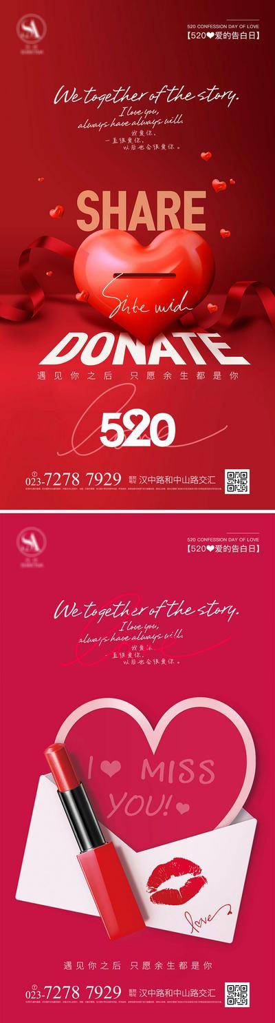 【南门网dcpsd.com】海报 背景板 节气 情人节 节日 医美海报 户外 单张 520告白日 质感 表白 口红 唇印