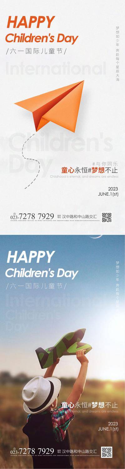 【南门网dcpsd.com】海报 背景板 节气 儿童节 节日 医美海报 户外 单张 六一儿童节 梦想 六一 61