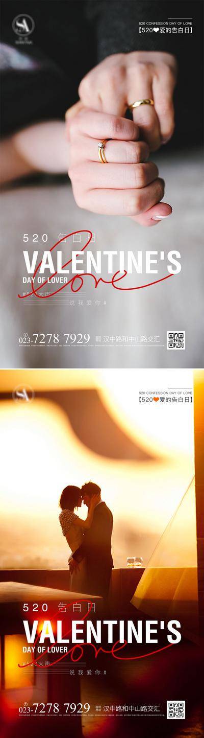 【南门网dcpsd.com】海报 背景板 节气 情人节 节日 医美海报 户外 单张 520告白日 系列 浪漫 对戒