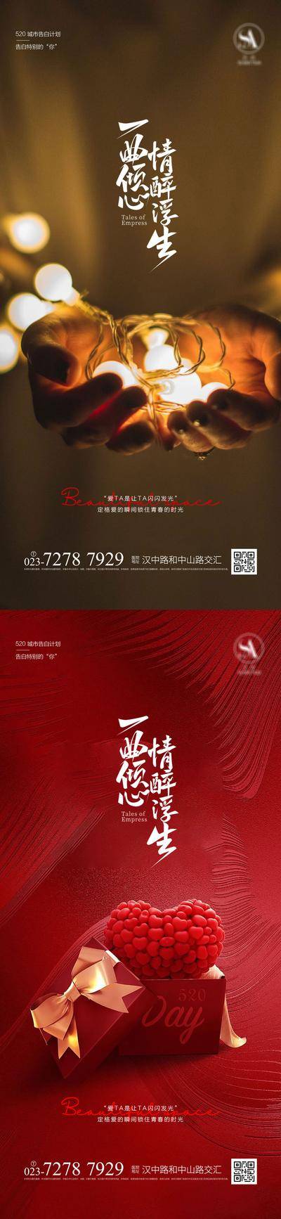 【南门网dcpsd.com】海报 背景板 节气 情人节 节日 医美海报 户外 单张 520告白日 玫瑰 浪漫