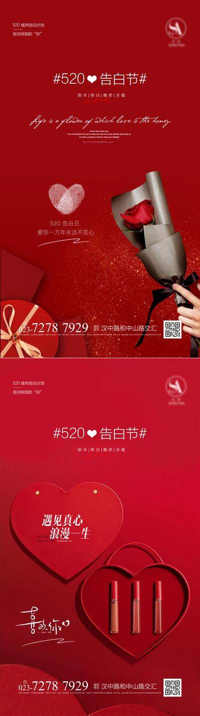 【南门网dcpsd.com】海报 背景板 节气 情人节 节日 医美海报 户外 单张 520告白日 520 玫瑰 口红 系列