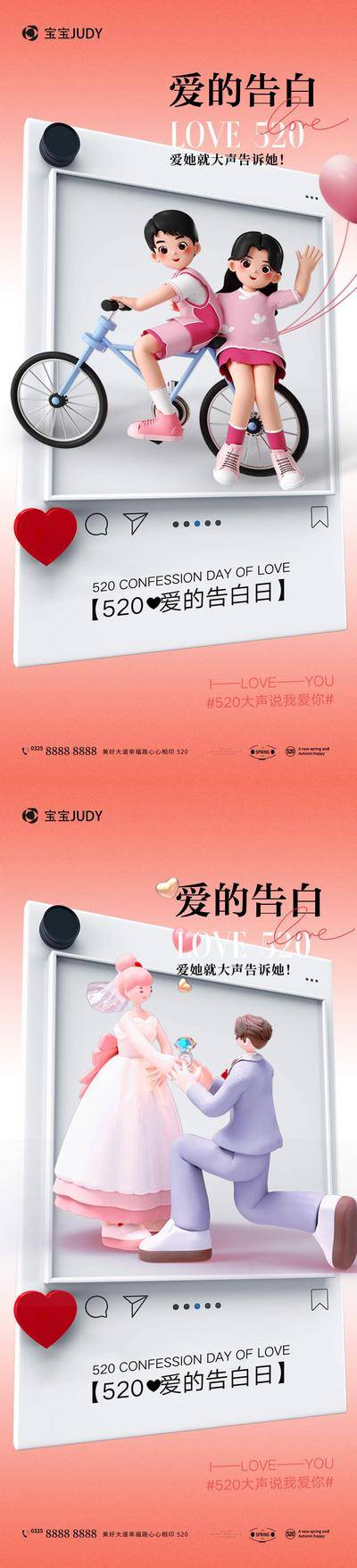 【南门网dcpsd.com】海报 医美 早安 情人节 美业 公历节日 520 玫瑰花 日签 ins 对话框