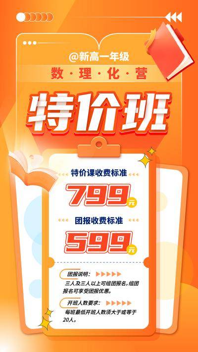 【南门网dcpsd.com】海报 电商 教育 热销 特价 渐变 橙色底纹 补习班 学校 学习 书本 特惠 打折 双十一 618
