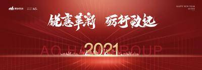 【南门网dcpsd.com】背景板 2021 发布会 年会 年会背景 年会展板 年会背板 年会舞台背景 会议背景 会议展板 会议舞台背景 企业年会 公司年会 企业年会背景 公司年会背景 经销商大会 供应商答谢会 招商会背景 员工大会背景 展销会背景 峰会背景 高峰论坛 答谢会 员工大会 舞台背景 表彰大会 颁奖典礼