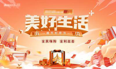 南门网 广告 海报 地产 购房节 双十一 双十二 双11 618 双12 618购房节 双11海报 返乡置业 暖场活动  背景板 展板 主视觉 KV