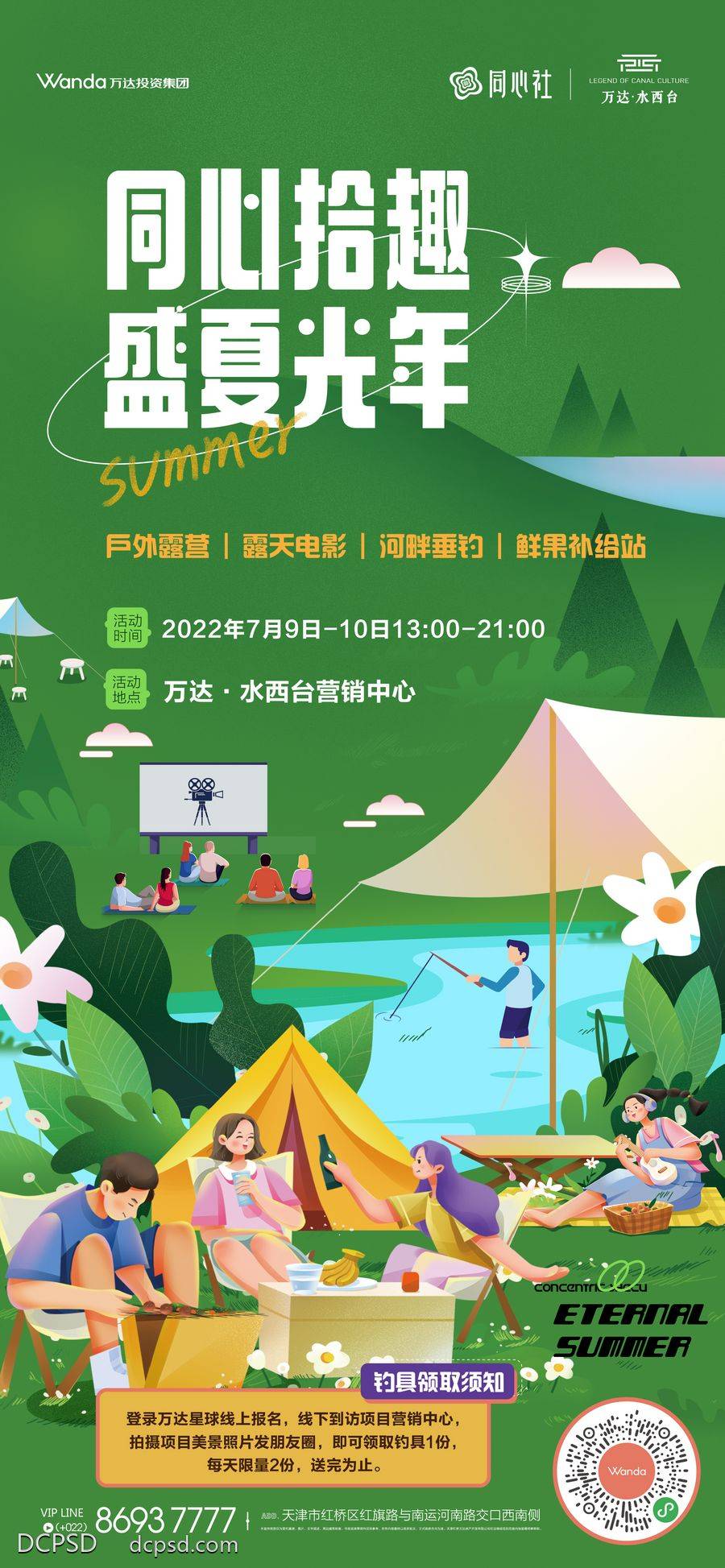 【南门网dcpsd.com】广告 海报 地产 露营 踏青 春游 露营海报 露营活动海报 露营竖版海报 露营展架 露营易拉宝 露营团建 城市露营 露营主题 露营素材 露营展板 露营广告 露营广告展板 露营广告灯箱 露营灯箱 露营X展架 露营文化标语 露营计划 露营旅游 露营图片 户外露营 亲子露营 户外露营海报 露营朋友圈 露营店 租帐篷 聚会 聚餐