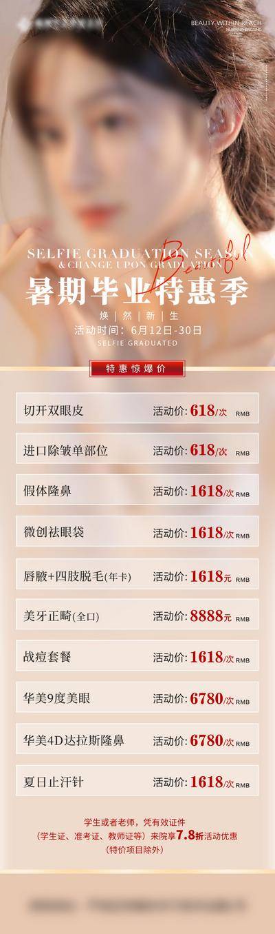 南门网 少女 青年 暑期 毕业 特惠季 价格 套餐 惊爆 折扣 到院 清晰 模特 焕新 眼 鼻 脱毛