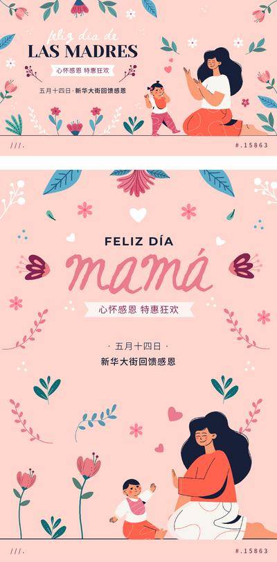 【南门网dcpsd.com】背景板 主画面 插画 母亲节 卡通 矢量 妇女 母爱 花 儿童节 花草 主KV 主视觉