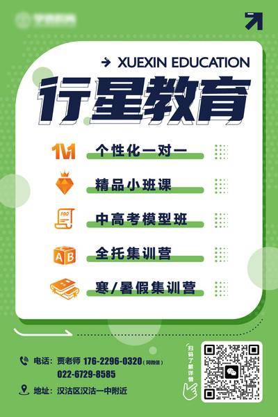 【南门网dcpsd.com】海报 教育 创意 招生 学校 绿色 底纹 扁平 课程 DM 版式