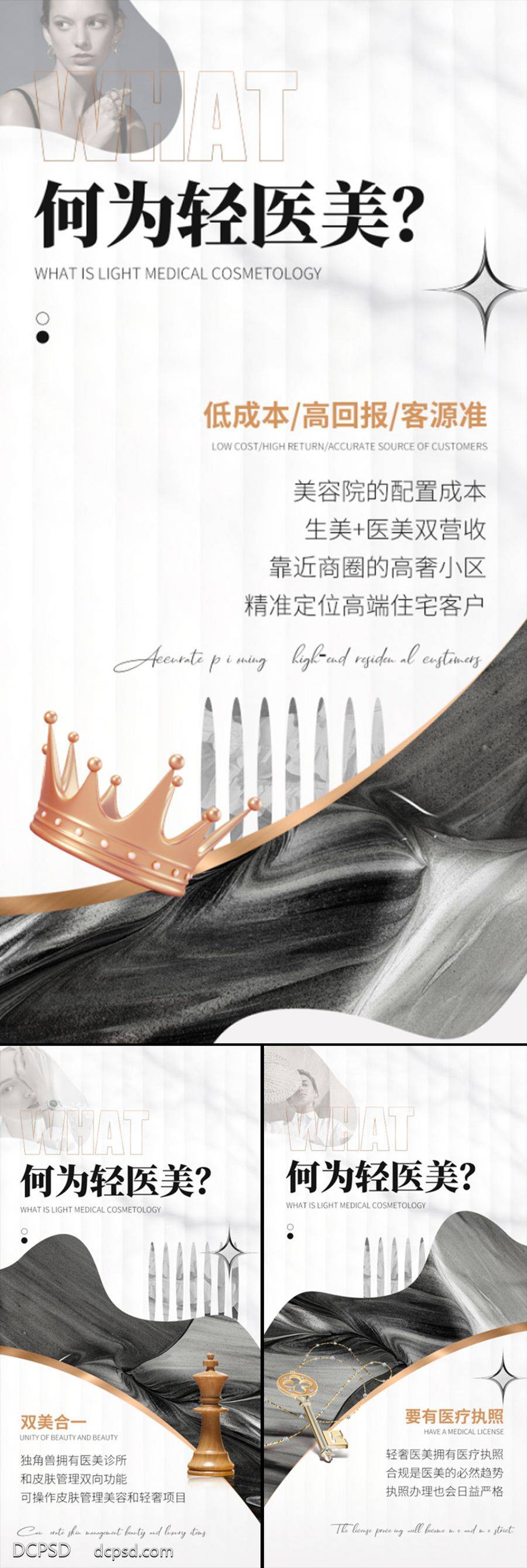 南门网 海报 地产 医美 招商 城市 邀请函 高端 黑金 倒计时 招商 造势 圈图 大气 轻奢 白金 模特 美容 SPA 美甲 沙龙会 私董会 开业 副业 加盟 抗衰 美容院 招募 股东招募中 股东 起盘