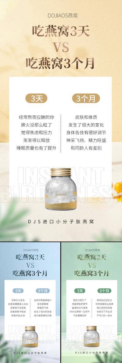 【南门网dcpsd.com】电商 促销 高端 燕窝 圈图 保健品 小分子肽 小分子 易消化 燕盏 国风 白金 微商 造势 内条外养 轻奢 孕妇 宝宝