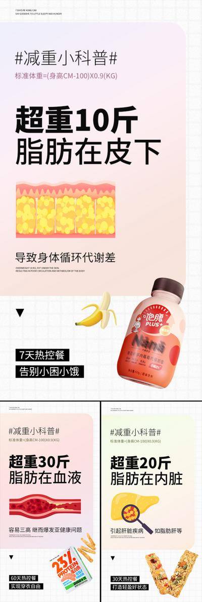 南门网 奶昔 鸡肉 脆脆棒 代餐棒 能量棒 减肥 塑形 低脂 高蛋白 香蕉 水蜜桃 卡路里 网红奶昔 微商 圈图 造势 招商 白芸豆 肥胖 轻奢 卡通