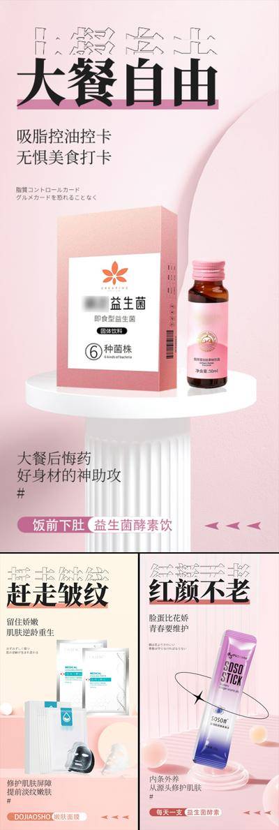 南门网 海报 高端 系列 抗糖化 白芸豆 蛋糕 益生菌 酵素 减肥 肥胖 塑形 微商 圈图 卡通 手绘 轻奢 白金 粉色 水蜜桃 蓝莓 大餐 火锅 炸鸡 聚会 嗨吃 阻断 油腻 简约 大气 C4D 便秘