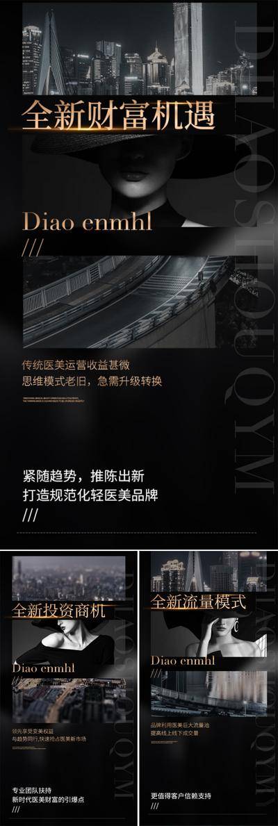 南门网 海报 地产 医美 招商 城市 邀请函 高端 黑金 倒计时 招商 造势 圈图 大气 轻奢 白金 模特 美容 SPA 美甲 沙龙会 私董会 开业 副业 加盟 抗衰 美容院 招募 股东招募中 股东 起盘