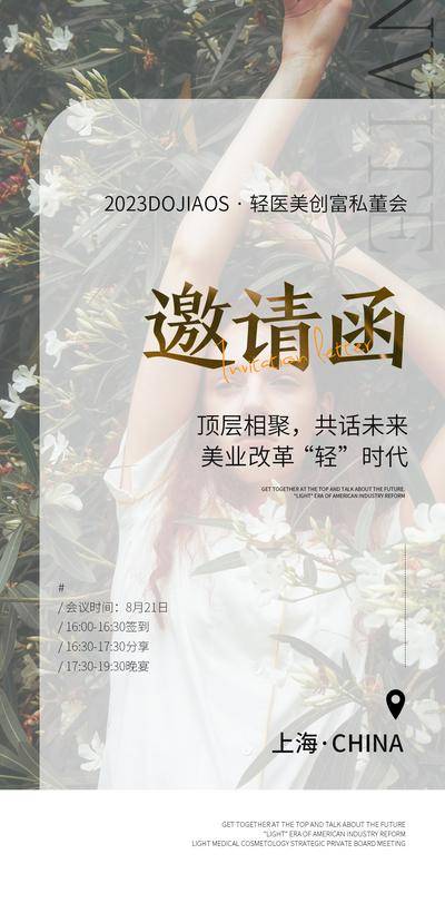 南门网 广告 海报 医美 邀请函 沙龙