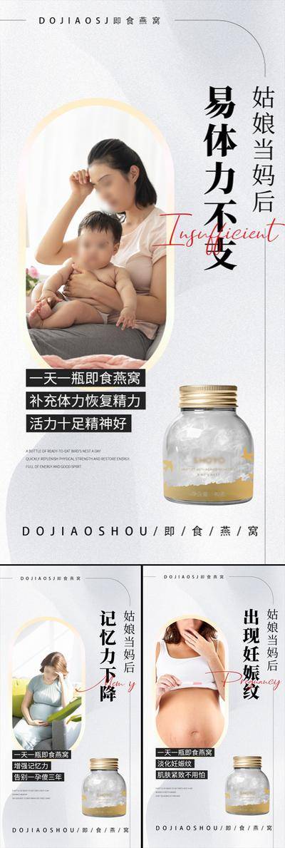 【南门网dcpsd.com】电商 促销 高端 燕窝 圈图 保健品 小分子肽 小分子 易消化 燕盏 国风 白金 微商 造势 内条外养 轻奢 孕妇 宝宝