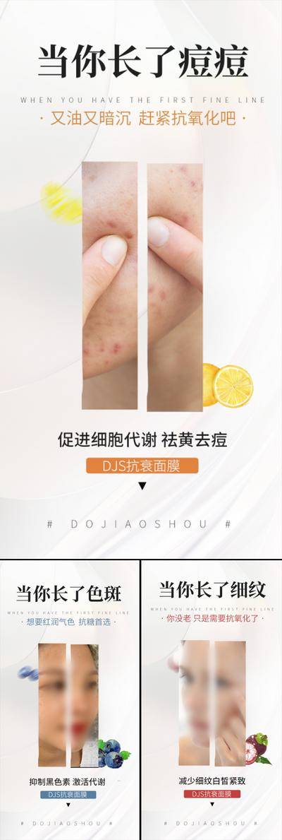 【南门网dcpsd.com】海报 医美 系列 过敏 抗衰 面膜 补水 面膜海报 酵素面膜 小分子 石墨烯 进口 祛皱 美白 祛斑 轻奢 微商 圈图 造势 简约 轻医美 SPA 美容院 手绘 卡通 扁平化