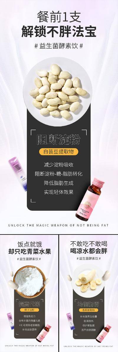 南门网 海报 高端 系列 抗糖化 白芸豆 蛋糕 益生菌 酵素 减肥 肥胖 塑形 微商 圈图 卡通 手绘 轻奢 白金 粉色 水蜜桃 蓝莓 大餐 火锅 炸鸡 聚会 嗨吃 阻断 油腻 简约 大气 C4D 便秘